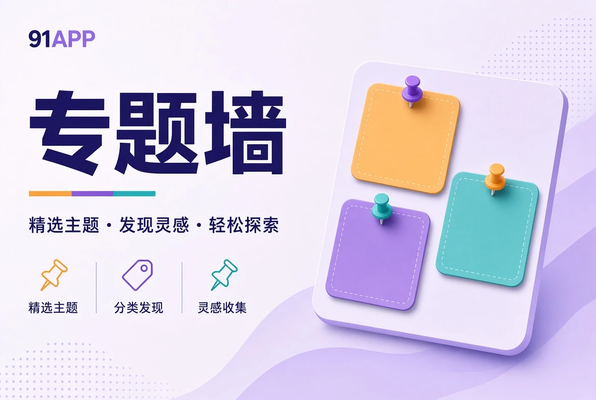 专题壁画主题封面