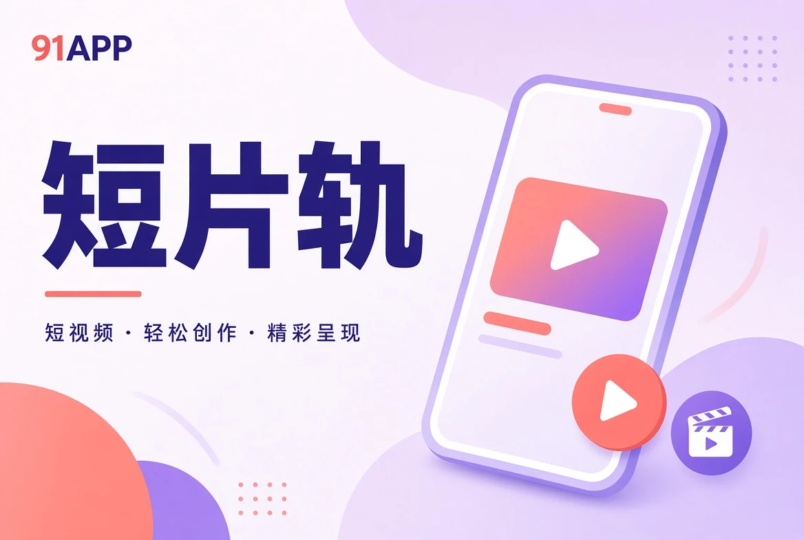 短片切片主题